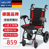 MKLOPP德国品牌轮椅折叠老人轻便手推代步车便携式可上飞机老年残疾手动 27特宽/人体工学舒适款/带拉杆/蜂窝减震大轮款