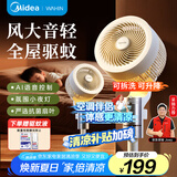 华凌美的【驱蚊纳凉】空气循环2025新款交流定频语音智能遥控电风扇家用大风量落地扇桌面台式 FGA24SD