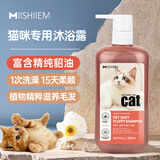MIISHIIEM英国米时乐貂油猫咪沐浴露柔顺香波温和低敏植物清香清洁500ml