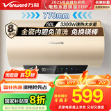 万和（Vanward）【恒净Q5】60升电热水器 全瓷内胆免清洗3300W速热 超一级能效免换镁棒 国家补贴20%
