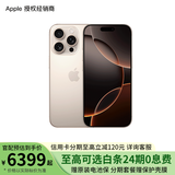 Apple/苹果 iPhone 16 Pro 支持移动联通电信5G 全网通 双卡双待手机 沙漠色钛金属 256GB 白条24期分期免息【热销】