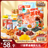 三只松鼠小美好零食大礼包17袋1586g 坚果肉食饼干果干送女友礼物休闲零食