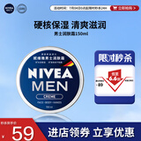 妮维雅（NIVEA）男士【王子奇同款】清爽不油腻润肤霜150ml干皮保湿面霜护肤品