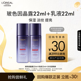 欧莱雅欧莱雅玻色因晶露22ml+乳液22ml双支体验装