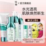 佳雪（CATHY） 神鲜水亮泽节日礼物护肤品水乳套装保湿补水护肤礼盒女男520礼物 精华循环乳洁面4件套