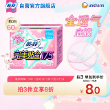 苏菲完美贴合175mm20片 无香型棉柔加长加宽护垫迷你日用卫生巾