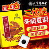 同仁堂三伏贴艾草肚脐颈椎膝盖艾灸温灸空白穴位儿童成人中老年30贴/盒