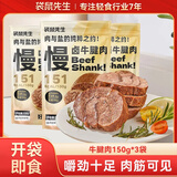 袋鼠先生 即食牛肉块健身代餐酱卤牛肉熟食高蛋白牛腱肉开袋速食休闲零食 牛腱肉150g*3袋