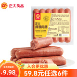 正大 香肠烧烤肠 早餐热狗肠烧烤 鲜香肉肠原味390g