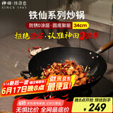 神田家用铁锅老式日本炒锅无涂层不粘锅炒菜锅圆底炒锅铁仙系列34cm