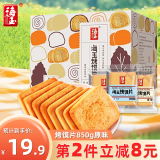 海玉非油炸烤馍片 早餐代餐饼干 原味850g  山西特产