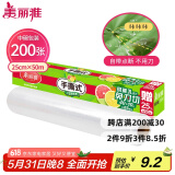 美丽雅 一次性保鲜膜断点中号 盒装25cm*50米 免刀撕耐高温 可微波