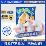 GUO LIAN国联水产 翡翠生虾仁特大号 净重1斤17-22只 京东虾仁品质保障