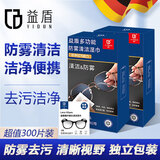 益盾眼镜防雾清洗眼镜布擦镜纸防雾近视眼镜镜片镜头防起雾湿巾300片