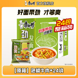 康师傅方便面泡面整箱24袋装劲爽红烧牛肉面香辣混合速食夜宵官方旗舰店 【整箱装】泡椒牛肉面91g*24袋