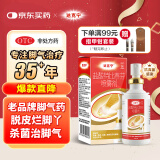 达克宁盐酸特比萘芬喷雾剂60ml脚气喷剂脚气药止痒脱皮烂脚丫真菌感染自营脚臭喷雾泡脚专用药乳膏凝胶升级款