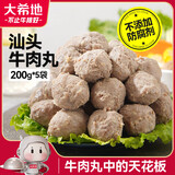 大希地汕头牛肉丸200g*5袋 正宗潮汕手打丸子 不含猪肉 火锅食材关东煮