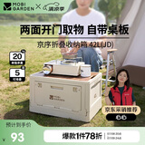 牧高笛（MOBIGARDEN）京序42L收纳箱 户外露营车载折叠大容量储物箱 NX25685004 月影白