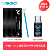 VSGO CMOS清洁棒专业相机单反CCD全画幅传感器清理apc-c半画幅照相清洗工具 APS-C画幅清洁棒10支+传感器清洁剂