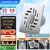 九牧（JOMOO）不锈钢镀铬洗衣机地漏  简约大排量防臭  92144-1B1-1