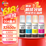 绘威适用爱普生004墨水L3251 L3258 L3255 L3153 L1258 L3118 L3158 3151 3156 3119 3256 epson打印机墨水 四色
