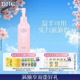 DHC柔净卸妆油150ml 湿手可用 深层卸净彩妆污垢温和洁颜油