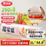美丽雅 厚实保鲜袋食品级 点断式一次性塑料袋加大号250只40*30cm