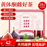 福东海 亚麻籽无花果黑枸杞桑葚茶280克 种子循环茶叶 黄体酮养雌茶降雄