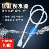 宠物鱼缸换水器 虹吸换水管抽水清洗砂便手动清理神器吸水器 鱼缸换水器-1.5m-蓝色-1个