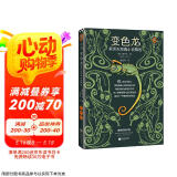 变色龙：契诃夫短篇小说精选（全新版本，精选18篇“世界短篇小说巨匠”契诃夫短篇小说代表作。特别收录精美插画。） 小说