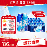 雪花啤酒（Snowbeer）勇闯天涯 330ml*24听清爽经典实惠装