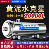 海云山色黄泥水克星全屋中央净水器家用大流量农村自来水井水过滤器可清洗 20吨 PVDF超滤膜（机身终身质保）