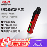 德力西电气测电笔感应电笔验电笔电工笔家用非接触式测电笔带照明 DE28
