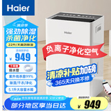 海尔（Haier）除湿机/抽湿机除湿量22升/天家用轻音除湿器干衣负离子净化+UV杀菌地下室CF22-JY1U1 WIFI升级款