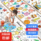 儿童涂鸦画卷超长填色绘画画纸幼儿园宝宝长卷纸加厚涂色画布护墙 热销|物语森林-单盒3米涂鸦画卷