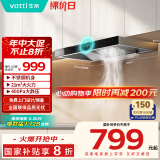 华帝（VATTI）【厨房好物】官方抽油烟机欧式家用21风量大吸力小尺寸智能触控油烟机一级能效国家补贴20% i11101