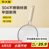 炊大皇 双耳漏勺细网304不锈钢滤网勺豆浆过滤网筛婴儿辅食 白大号35目