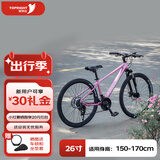 途锐达铝合金超轻便山地自行车12-15岁青少年26寸变速山地车粉色M800