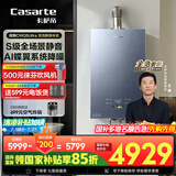 卡萨帝（Casarte）16升揽光套系【蝶舞CWQ5Ultra】零冷水燃气热水器国补以旧换新S级静音富锶 JSQ31-16CWQ5UltraU1