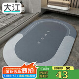 大江浴室地垫 浴室防滑垫吸水脚垫卫生间地垫卫浴速干 50x80cm