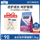 伯纳天纯宠物猫幼猫猫粮3月-12月龄营养小猫离乳期奶糕粮幼猫经典系列 幼年期猫粮1.5kg