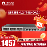 华为坤灵S5735S-L24T4S-QA2全千兆交换机24口千兆电口+4口千兆光口企业级以太网络 替S5735S-L24T4S-A1