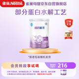 雀巢（Nestle）超启能恩1段婴幼儿乳蛋白部分水解配方奶粉0-12个月适用380g