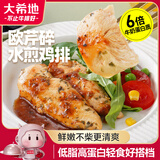 大希地欧芹碎水煎鸡排2斤 低脂高蛋白鸡小胸肉半成品早餐轻食餐健身代餐