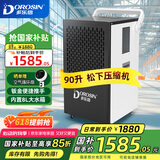多乐信（DOROSIN）除湿机/抽湿机 100-200平方APP遥控家用仓库地下室别墅车间工业除湿器90升除湿量 90L/天 双排水松下压缩机款