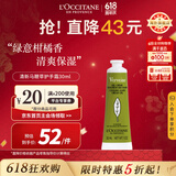 欧舒丹（L'OCCITANE）清新马鞭草护手霜30ml  清爽保湿留香 官方直售