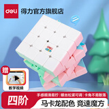 得力三四阶魔方专业套装初学者儿童比赛专用顺滑益智玩具魔尺比赛 【马卡龙色】4阶 训练魔方yp103