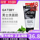 GATSBY日本原装GATSBY杰士派男士洗面奶控油祛痘磨砂净白去黑头保湿130g 【活炭控油】 清爽洁面-130g