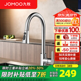 九牧（JOMOO）健康厨房水龙头家用冷热水龙头可旋转洗菜盆水龙头洗碗池水槽龙头 三水花抽拉厨房水龙头33235