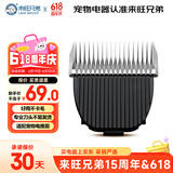 来旺兄弟宠物剃毛器留毛厚刀头6mm宠物店专用适用于机子PC-902/908/901